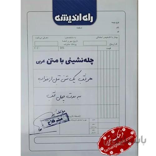 چله نشینی با متن عربی راه اندیشه