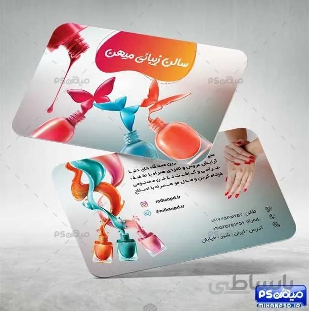 کارت ویزیت آرایشگاه زنانه
