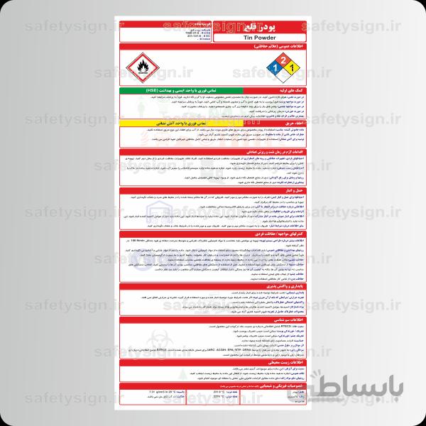 9821 -پودر قلع