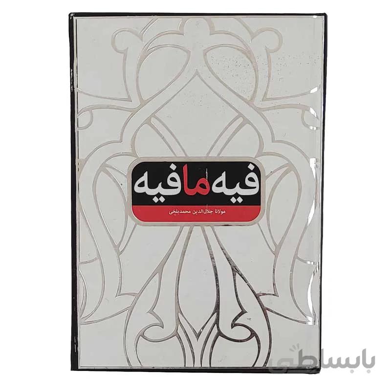 فیه ما فیه