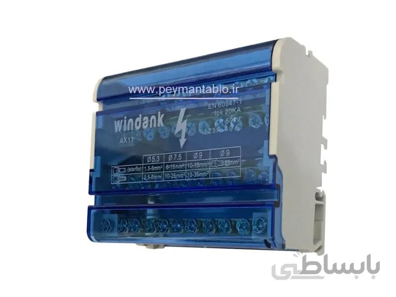 جعبه (باکس) باسبار سه فاز (سه فاز و نول) 11 پیچ windank