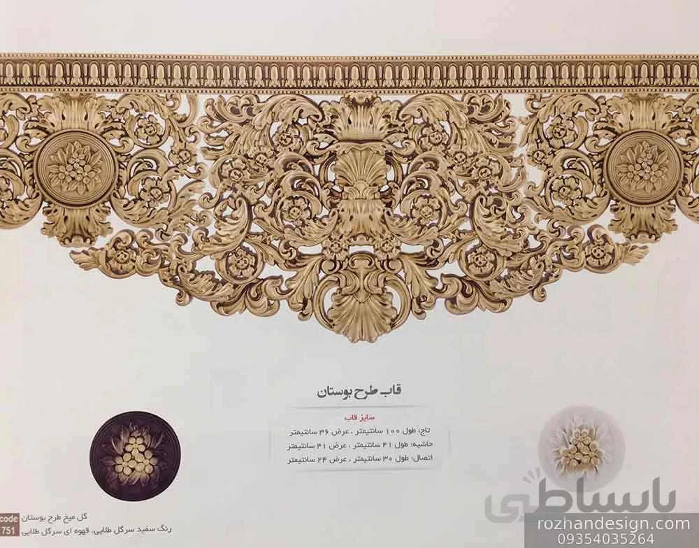 کتیبه طرح بوستان