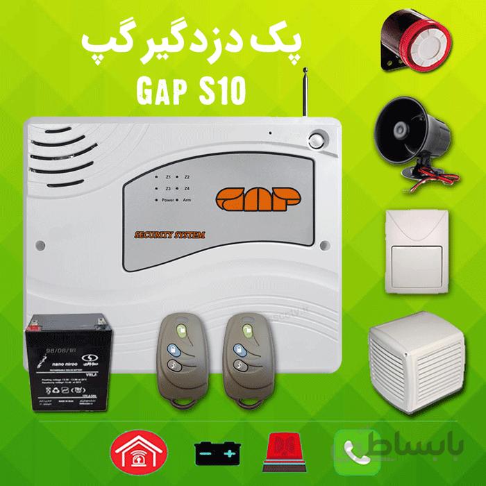 پک دزدگیر گپ مدل S10