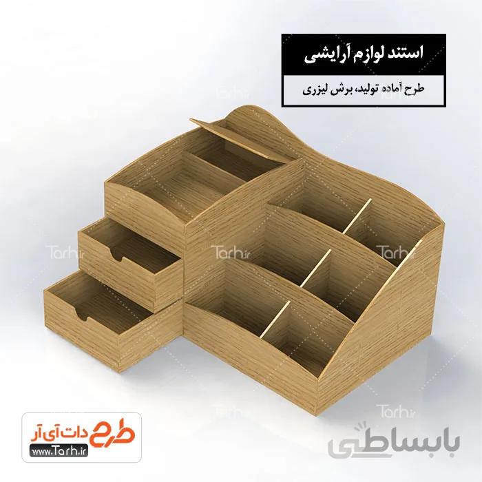 طرح لیزر استند لوازم آرایشی کد 457902