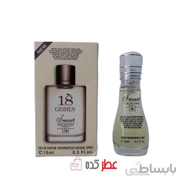 اسمارت کالکشن 18 آرمانی جیو 15 میل