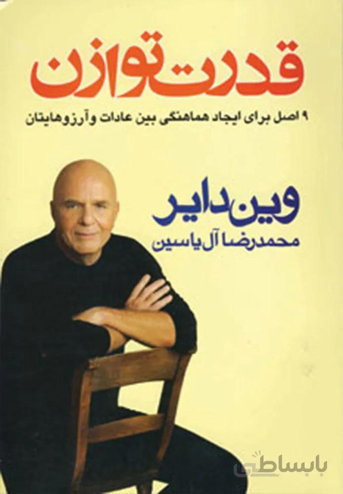 قدرت توازن (كد ناشر : 156)