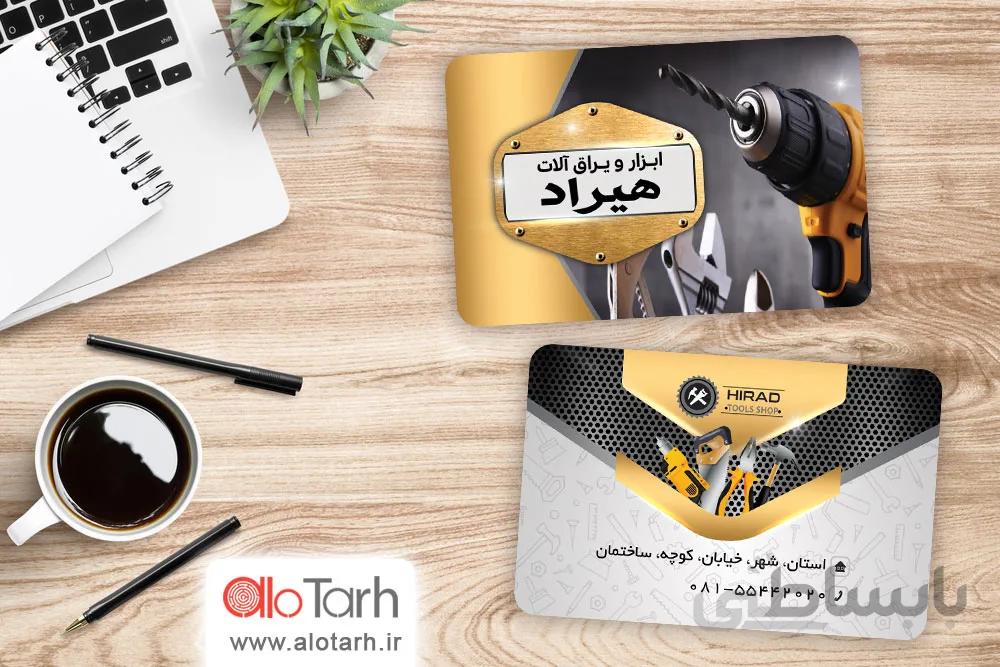 طرح کارت ویزیت ابزار و یراق کد 261308