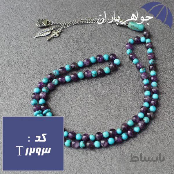 تسبیح گردنبند آمتیست و فیروزه نیشابوری اصل کد T_1293