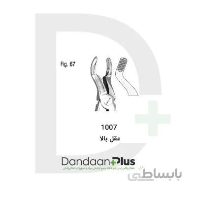 فورسپس عقل Forceps - فتاح طب