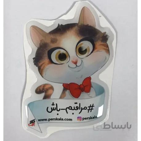استیکر گربه مراقبم باش پرس کالا