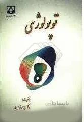 توپولوژی