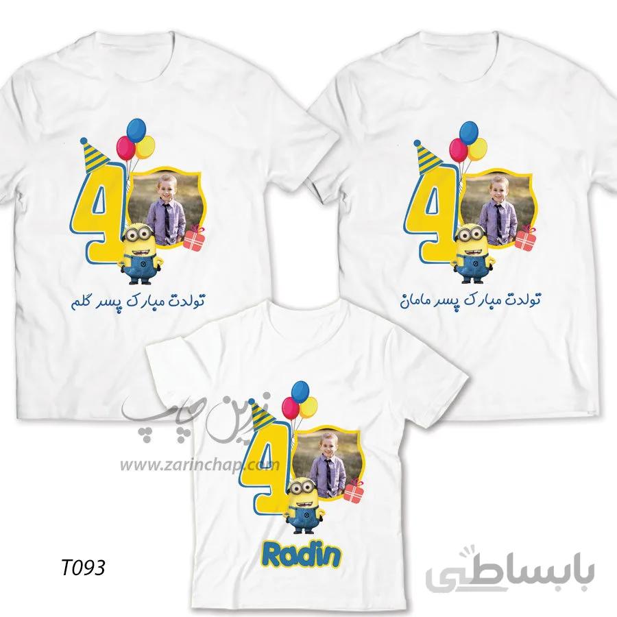 ست سه نفره تیشرت تولد طرح T093
