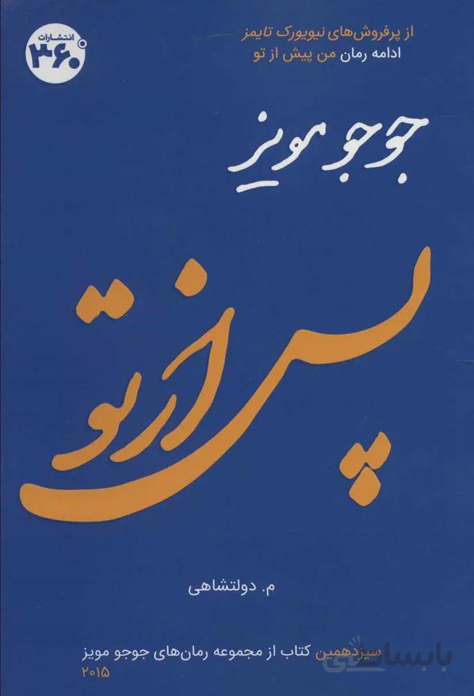 جوجو مویز13 (پس از تو)(کد ناشر : 249)
