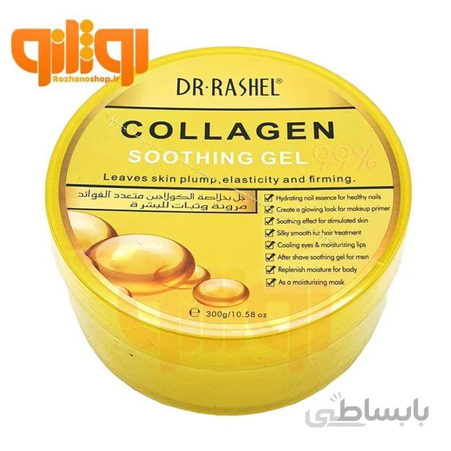 ژل کلاژن دکتر راشل Dr Rashel ا Dr Rashel Collagen Soothing Gel 300gr
