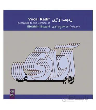 سی دی ردیف آوازی ابراهیم بوذری
