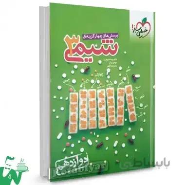 کتاب تست شیمی دوازدهم خیلی سبز
