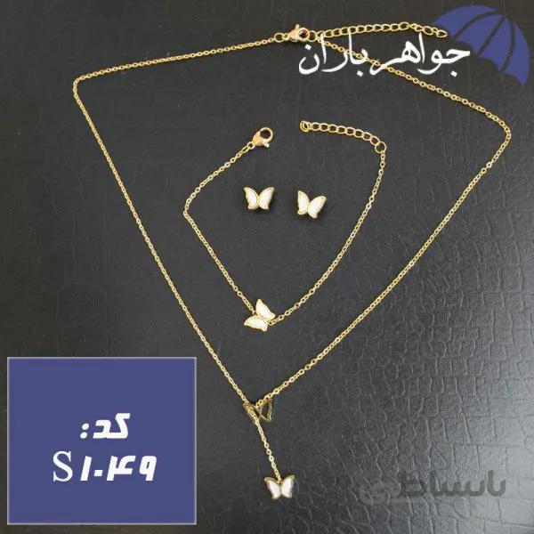 سرویس استیل طلایی مدل پروانه کد S_1049