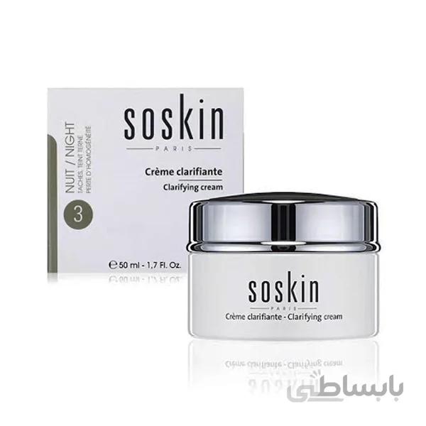 کرم شب ضد لک و روشن کننده ساسکین ا Soskin Clarifying Cream