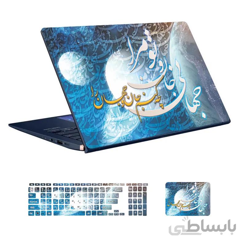 اسکین لپ تاپ طرح شعر فارسی کد ۰۷ به همراه استیکر کیبورد