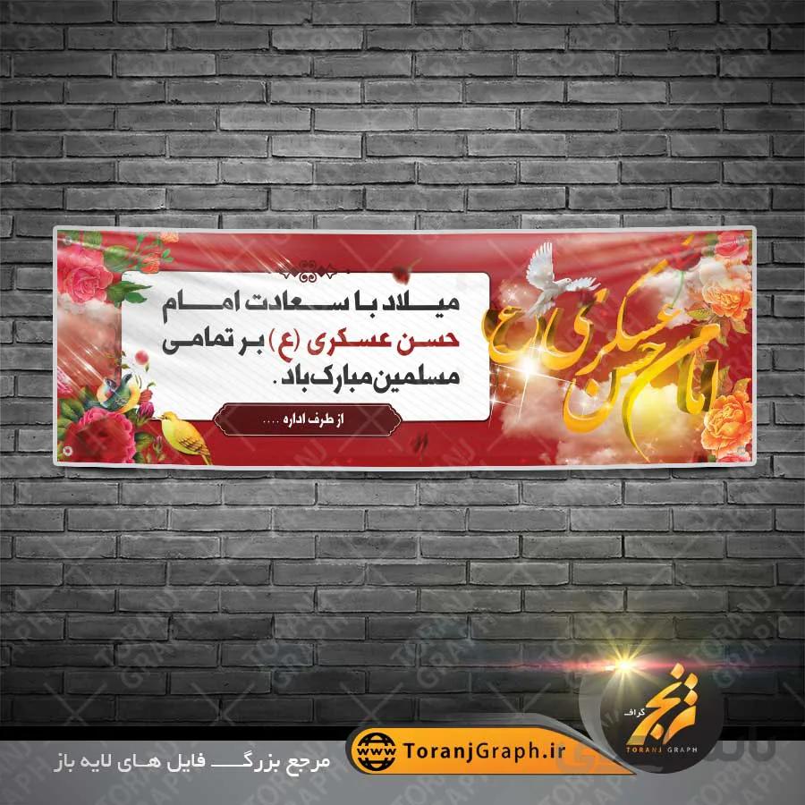 بنر ولادت امام حسن عسکری