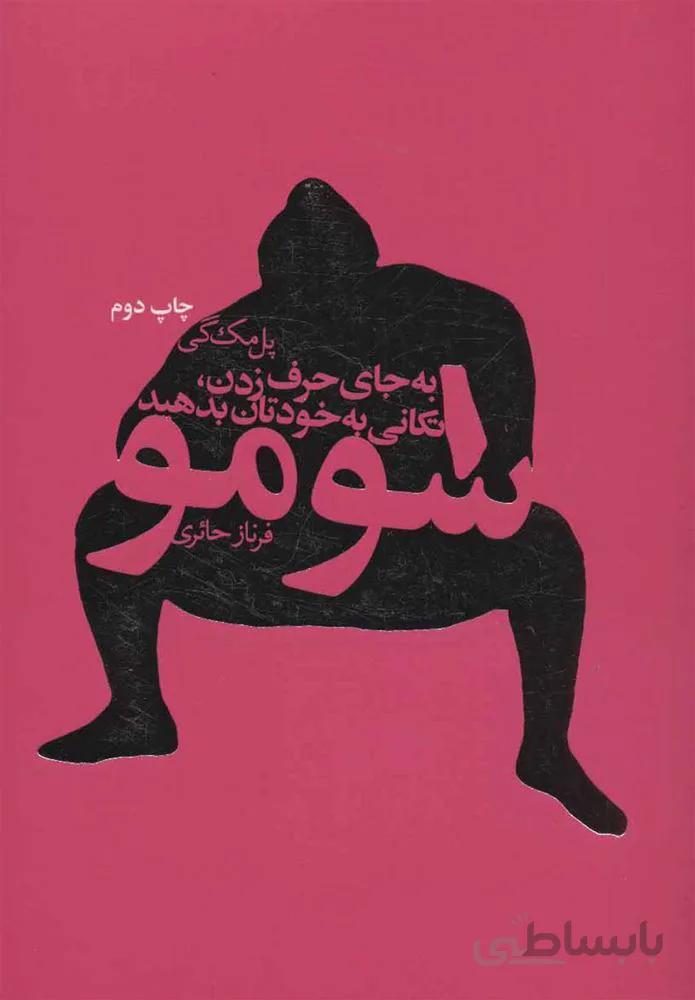 سومو (كد ناشر : 111)