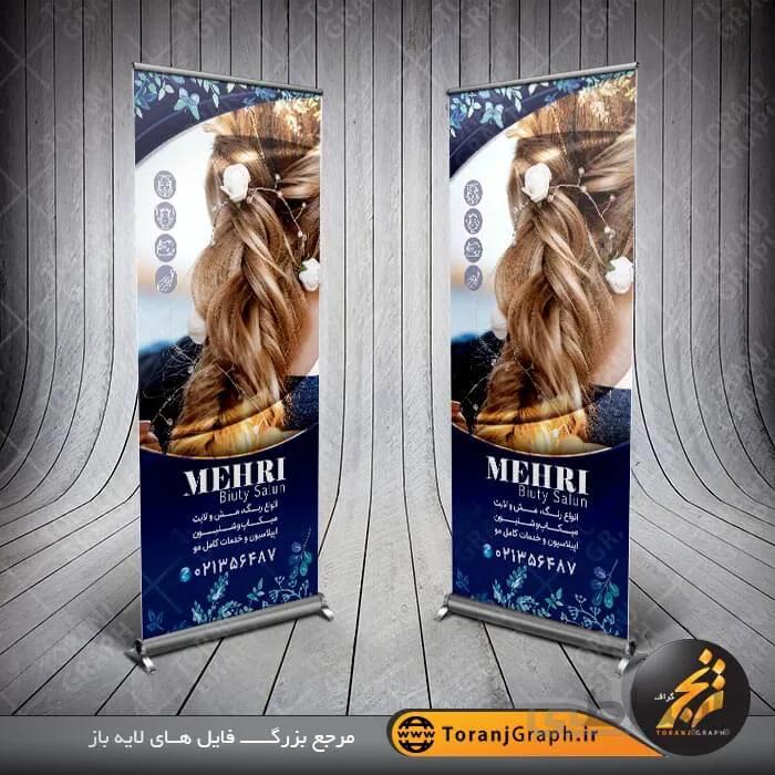 بنر استند لایه باز آرایشگاه زنانه