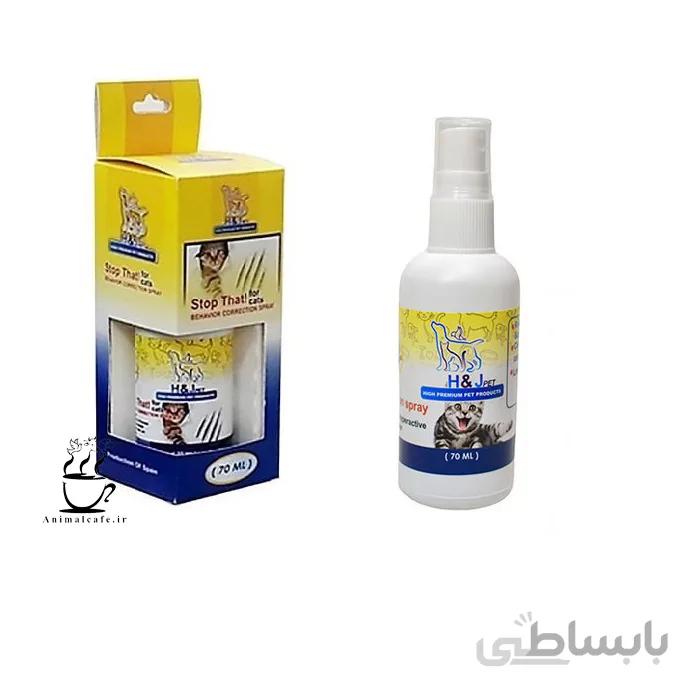 اسپری اصلاح کننده رفتار گربه H&J