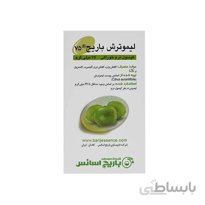 کپسول لیموترش باریج 75 ا Limutorsh Barij 75 Oral Soft Capsule
