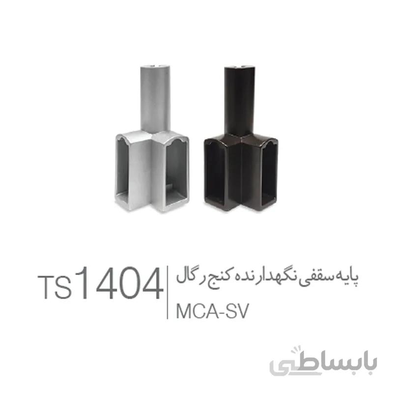 پایه سقفی کنج رگال کد 1404 ملونی