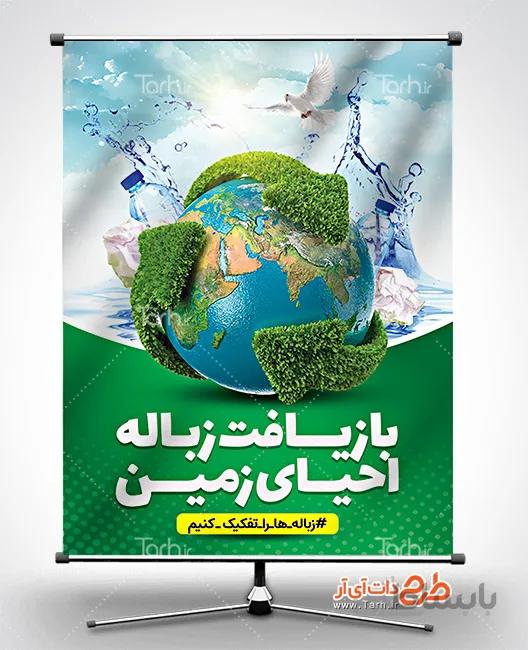 پوستر بازیافت زباله