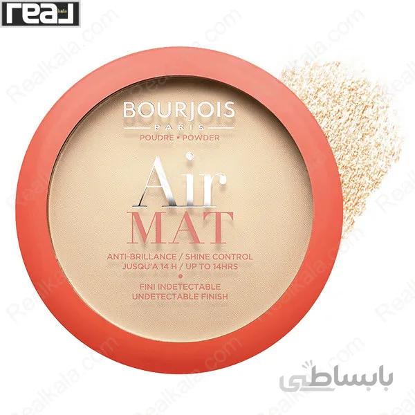 پنکک ایرمت بورژوا شماره 02 Bourjois Air Mat Compact Powder