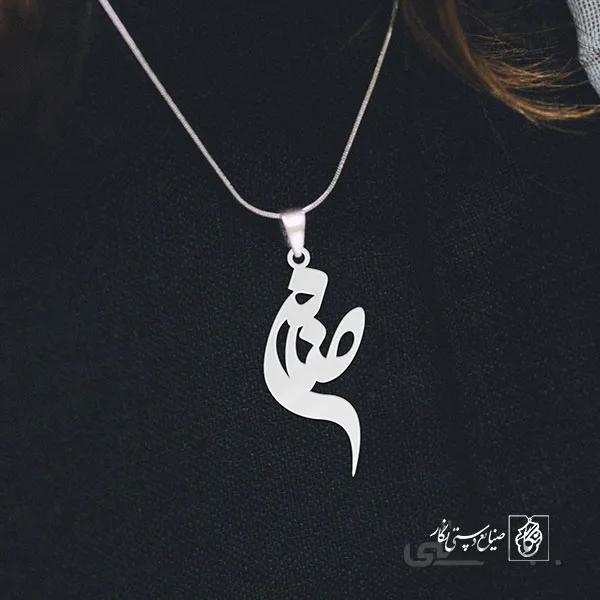 پلاک اسم صنم کد 3067
