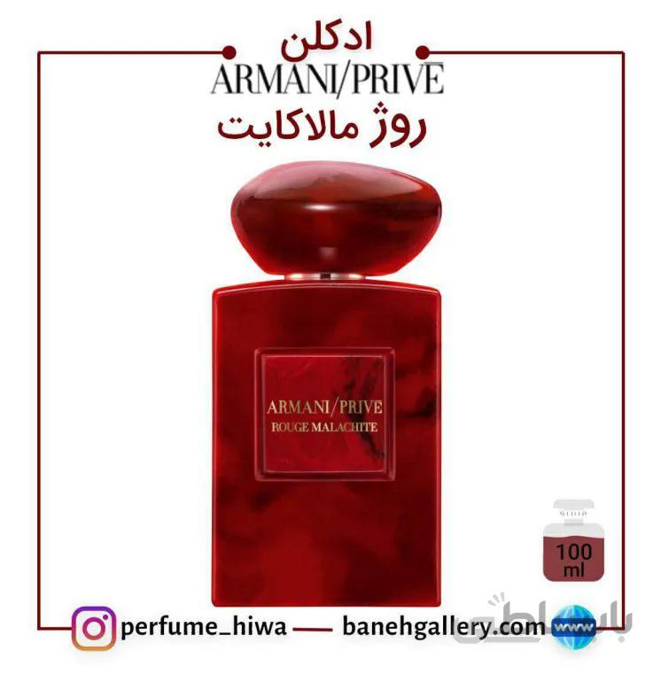 ادکلن آرمانی پرایو رژ مالاکیت – Armani Prive Rouge Malachite