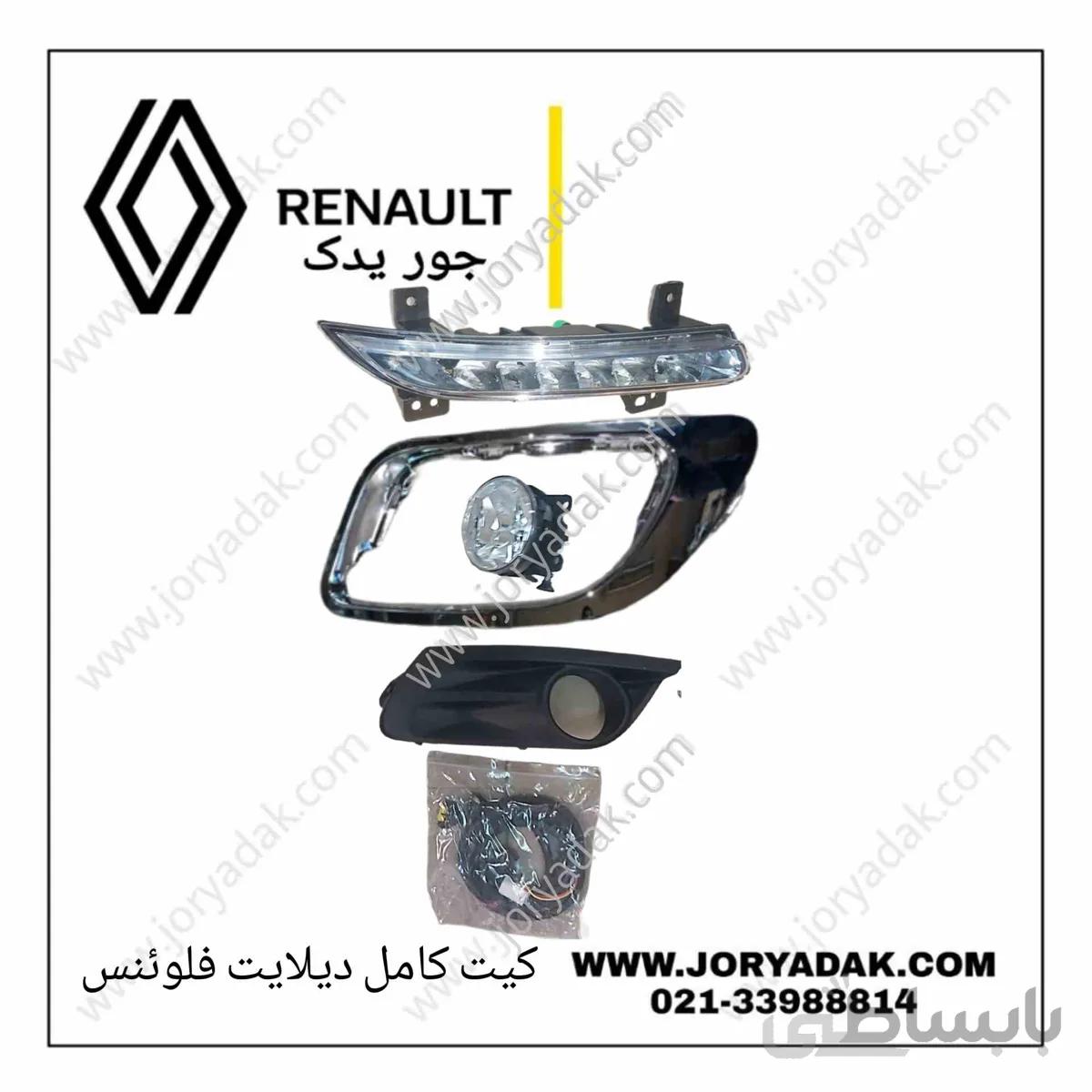 کیت کامل دیلایت و پرژکتور فلوئنس