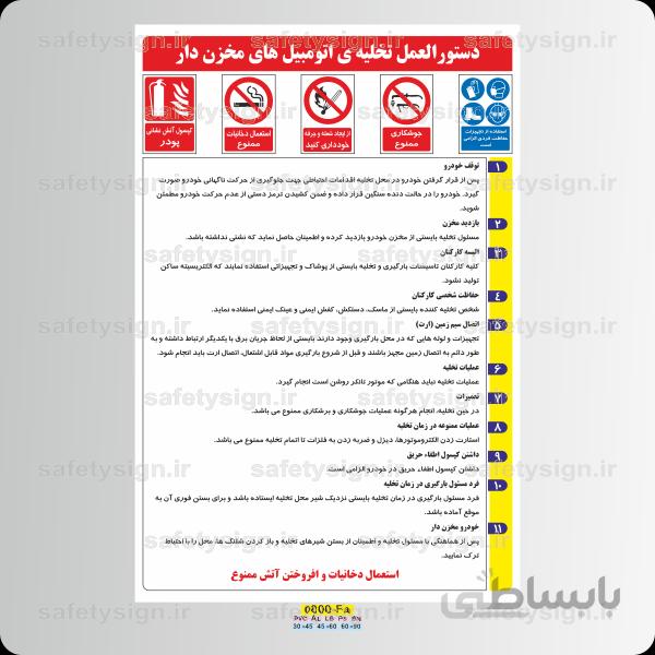 9324 -دستورالعمل تخلیه اتومبیل های مخزن دار