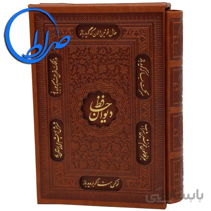 دیوان حافظ نفیس چرمی قابدار کاغذ گلاسه