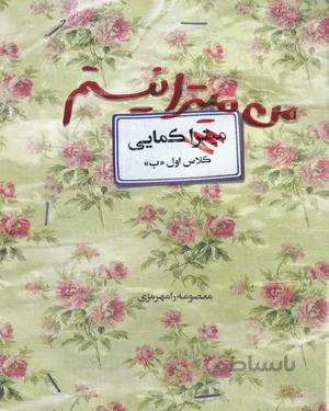 کتاب من میترا نیستم