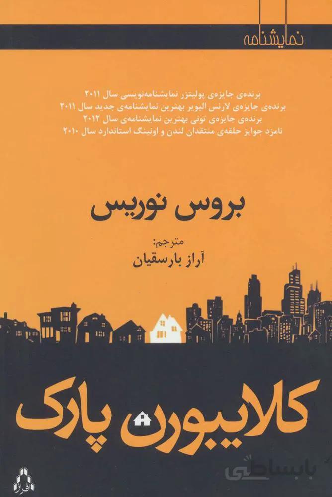 کلایبورن پارک (كد ناشر : 182)
