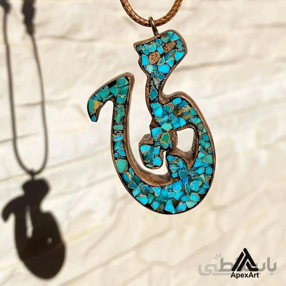 گردنبند فیروزه کوبی شده طرح هیچ