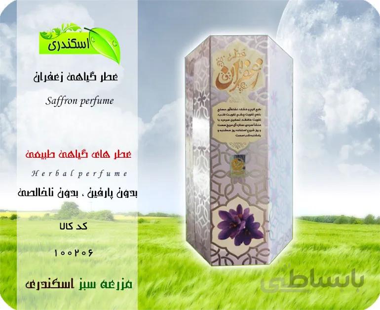 عطر زعفران