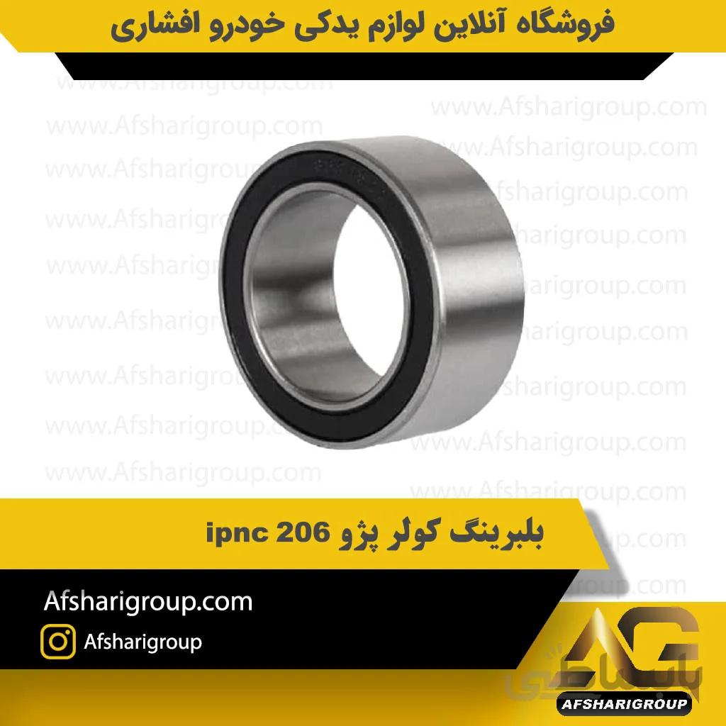 بلبرینگ کولر پژو 206 ipnc
