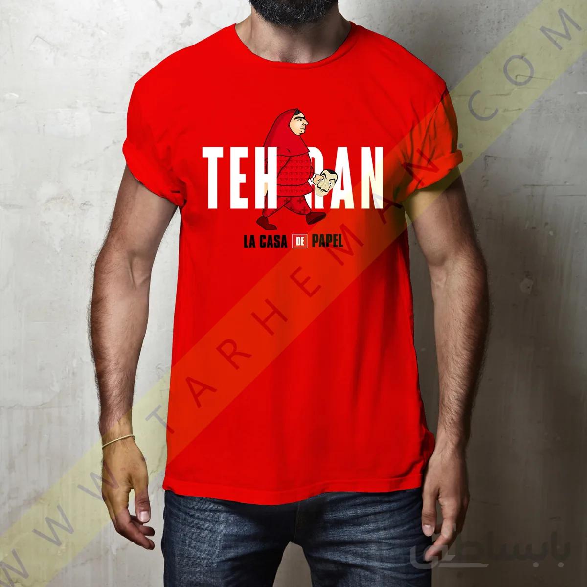 تیشرت سریال زیبای خانه کاغذی-La casa de papel Tshirt-Money Heist-طرح ایرانی