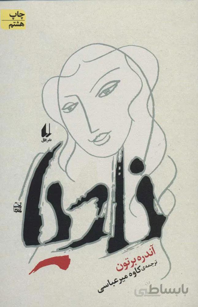 ناديا (كد ناشر : 140)