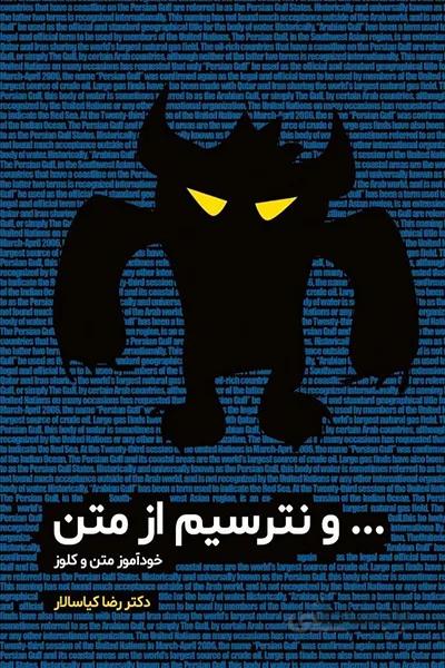 نترسیم از متن مشاوران