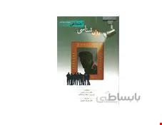 کتاب روان شناسی اجتماعی انتشارات روان