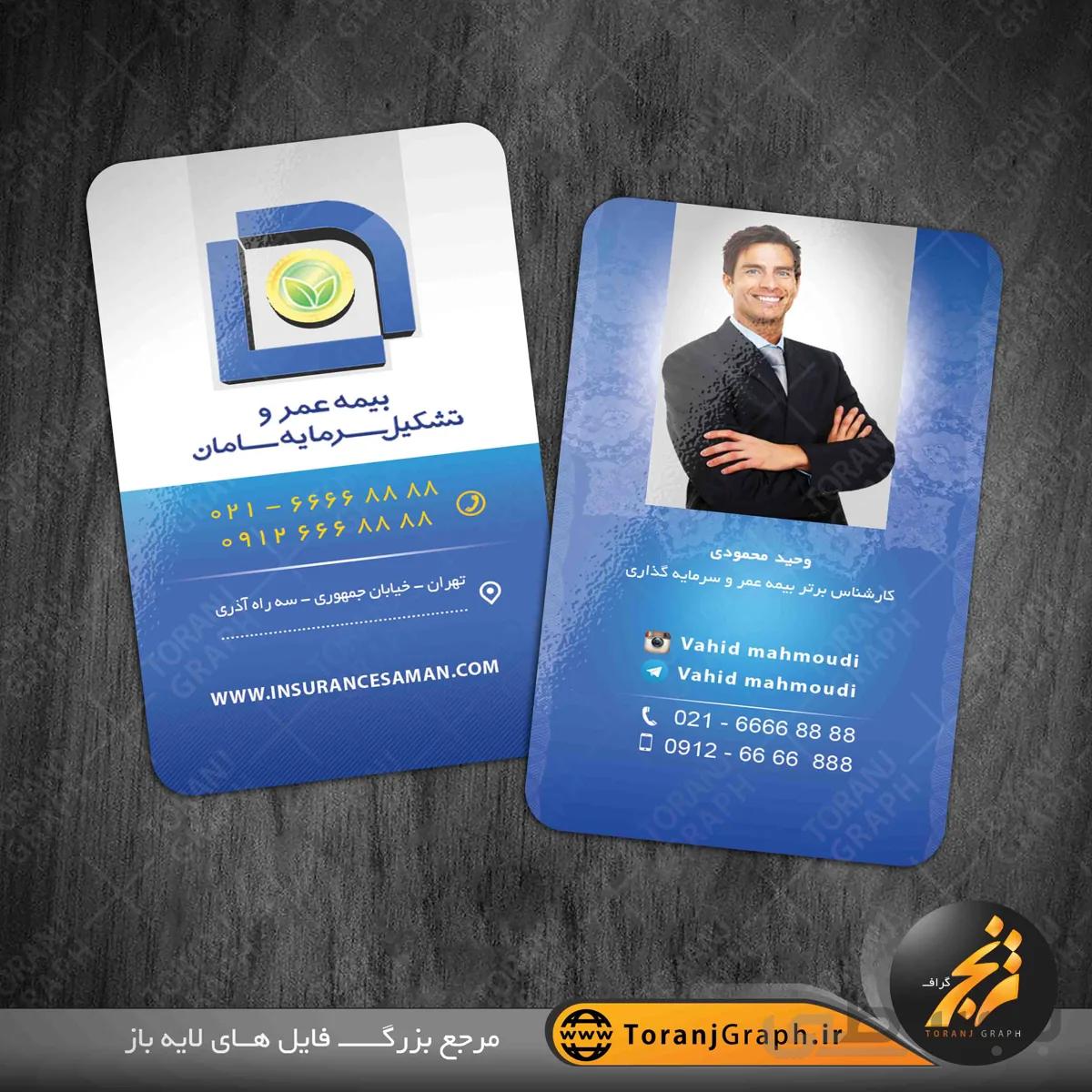 طرح کارت ویزیت لایه باز بیمه سامان
