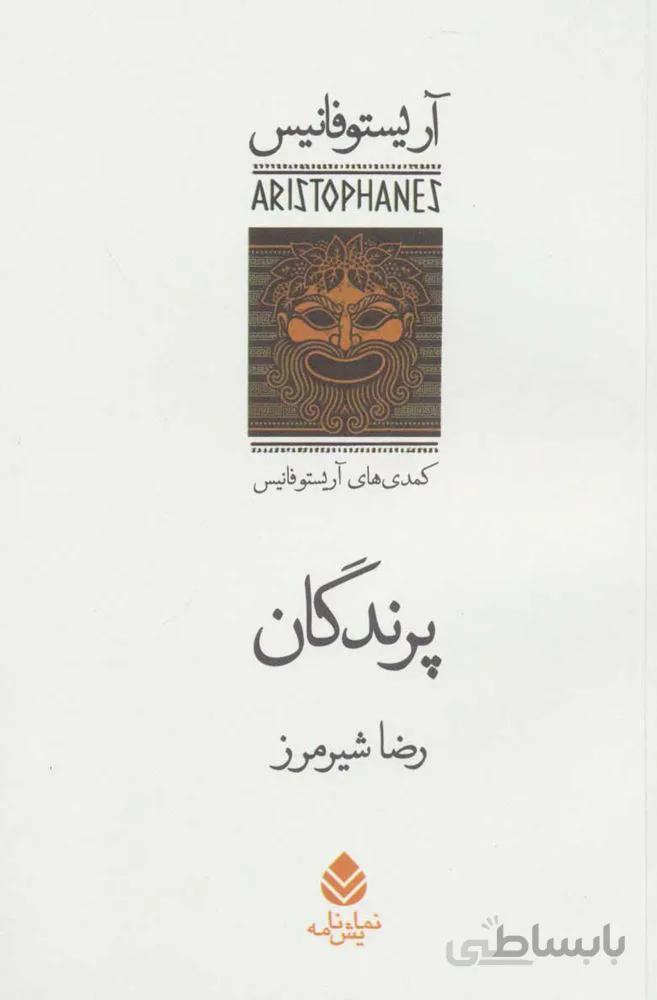 پرندگان (كد ناشر : 119)