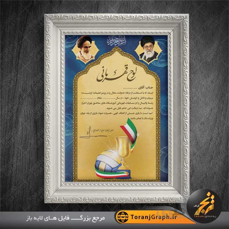 طرح لوح قهرمانی والیبال