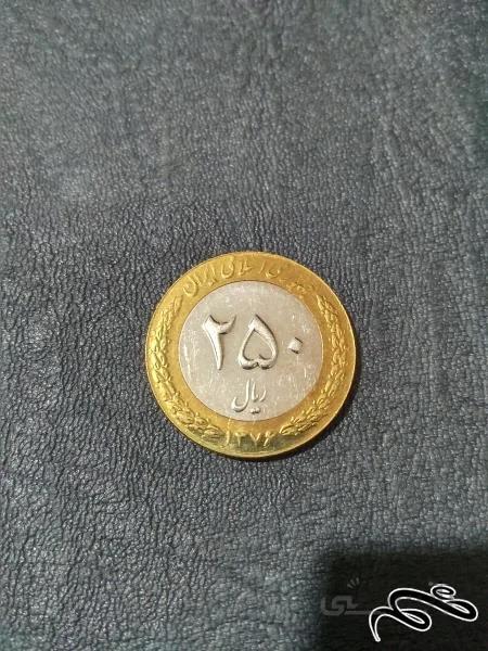 سکه ۲۵ تومان بای متال بانکی ۱۳۷۶