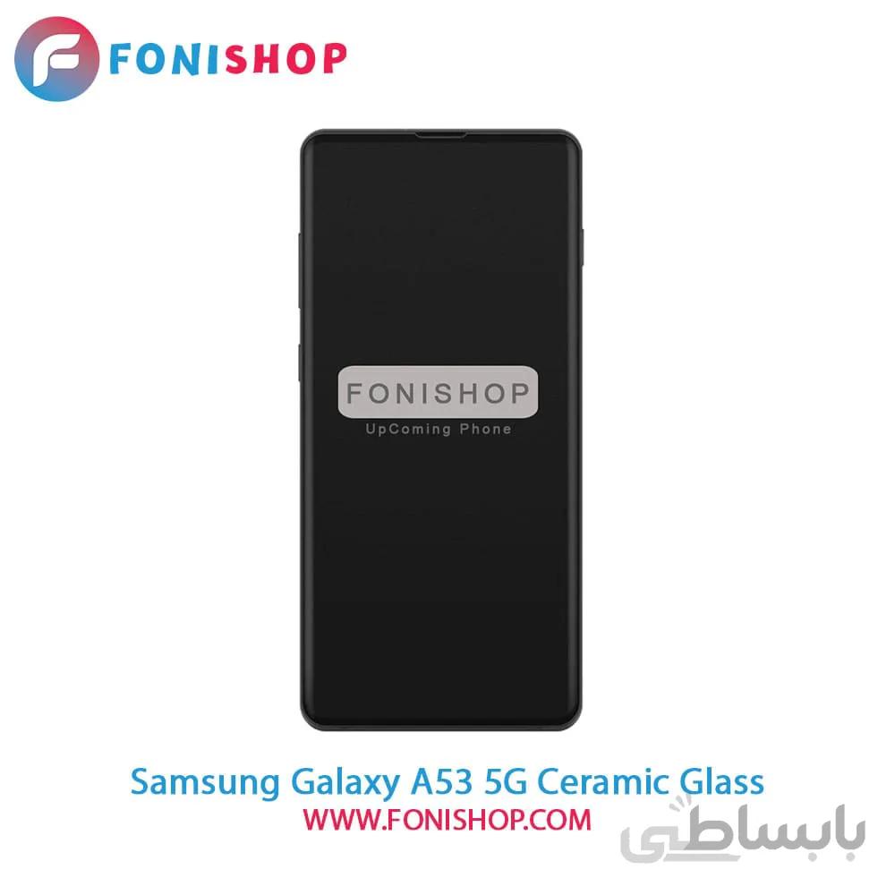 گلس سرامیکی سامسونگ Samsung Galaxy A53 5G